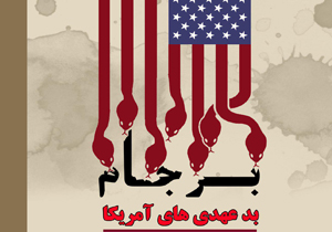 محکوم کردن عهدشکنی آمریکا توسط دانشگاهیان مهاباد