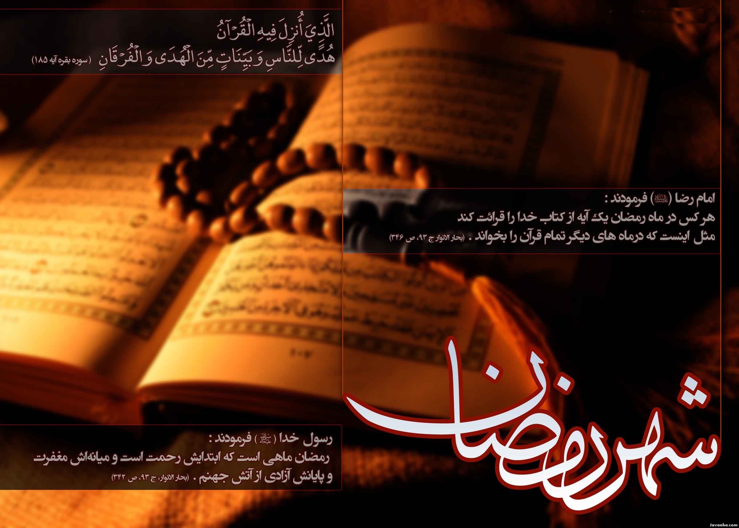 فضیلت خواندن سوره قدر در ماه رمضان