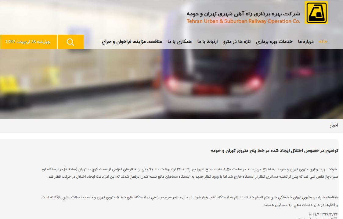 مترو تمام تقصیرها را گردن شهروندان انداخت/ دریغ از یک عذرخواهی ساده