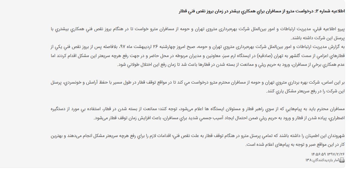 مترو تمام تقصیرها را گردن شهروندان انداخت/ دریغ از یک عذرخواهی ساده