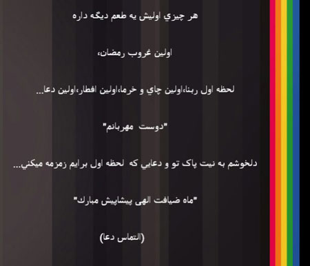 ۲۰ عکس نوشته جدید مخصوص ماه رمضان