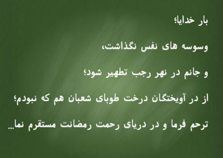 ۲۰ عکس نوشته جدید مخصوص ماه رمضان