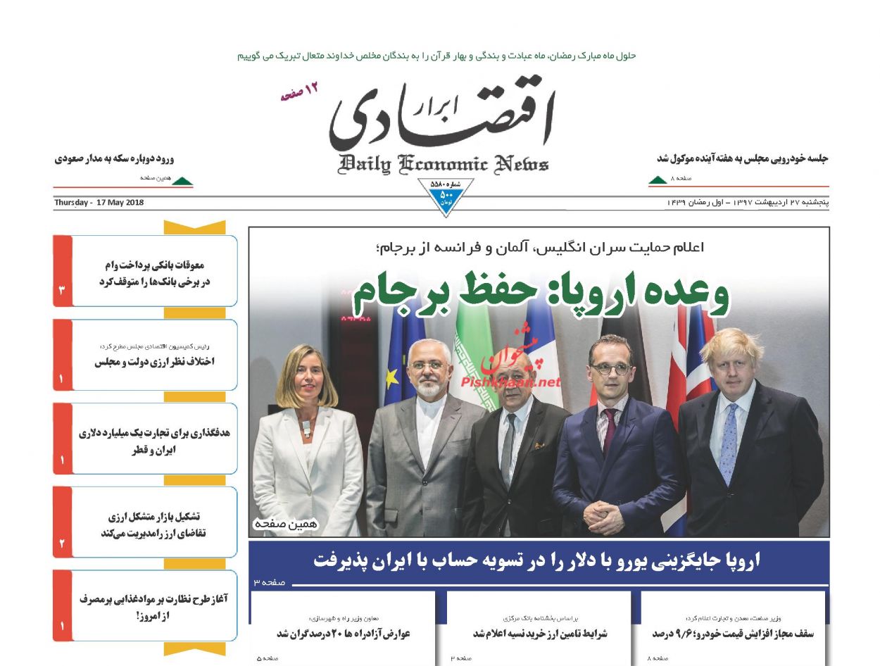 صفحه نخست روزنامه های اقتصادی 27 اردیبهشت ماه