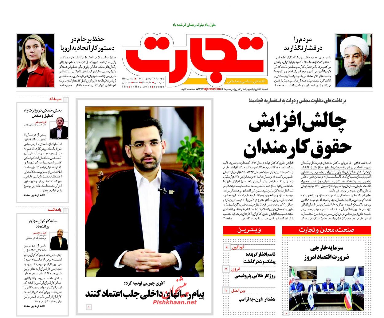 صفحه نخست روزنامه های اقتصادی 27 اردیبهشت ماه