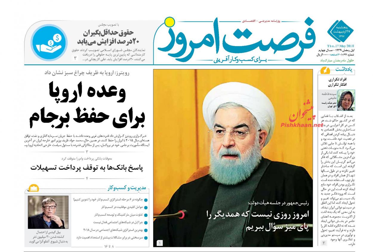 صفحه نخست روزنامه های اقتصادی 27 اردیبهشت ماه