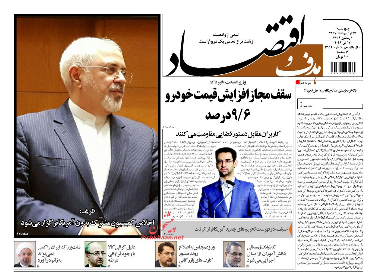 صفحه نخست روزنامه های اقتصادی 27 اردیبهشت ماه