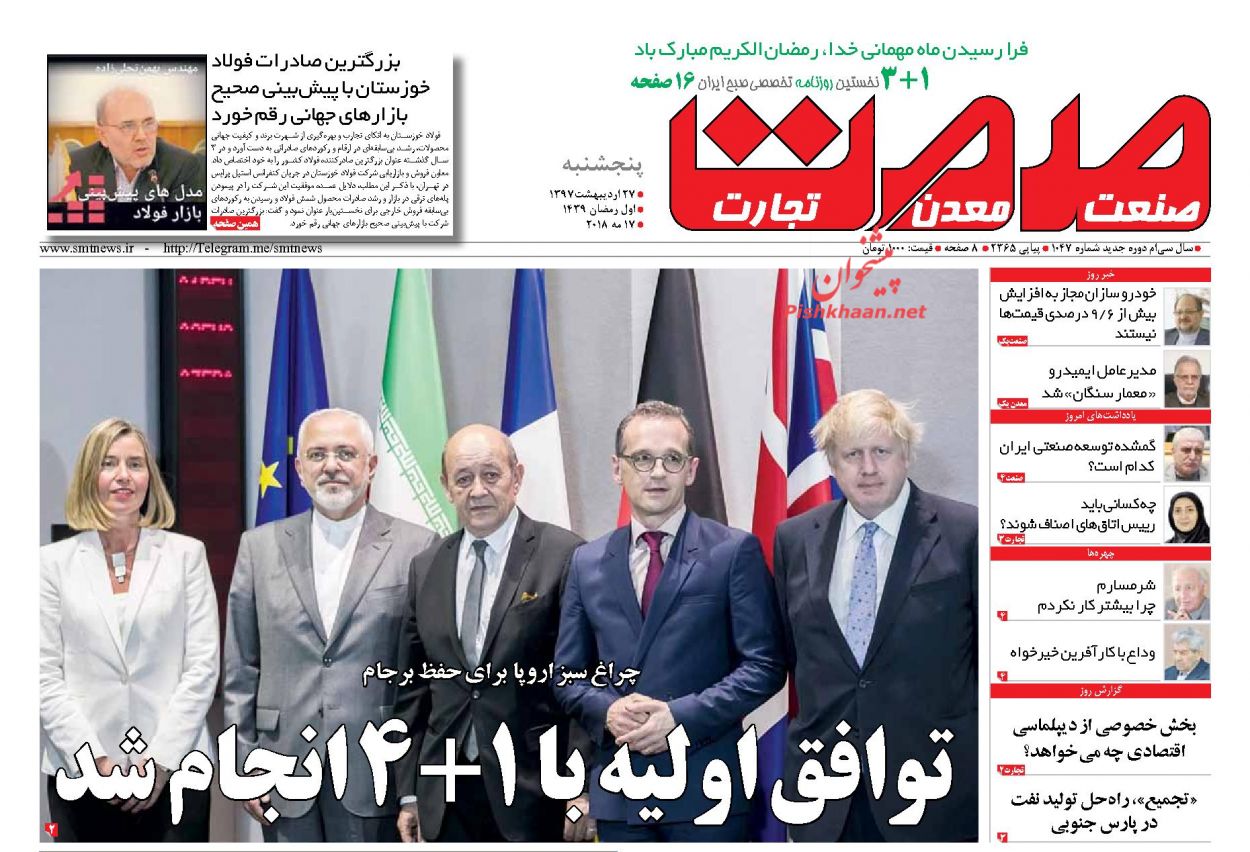 صفحه نخست روزنامه های اقتصادی 27 اردیبهشت ماه