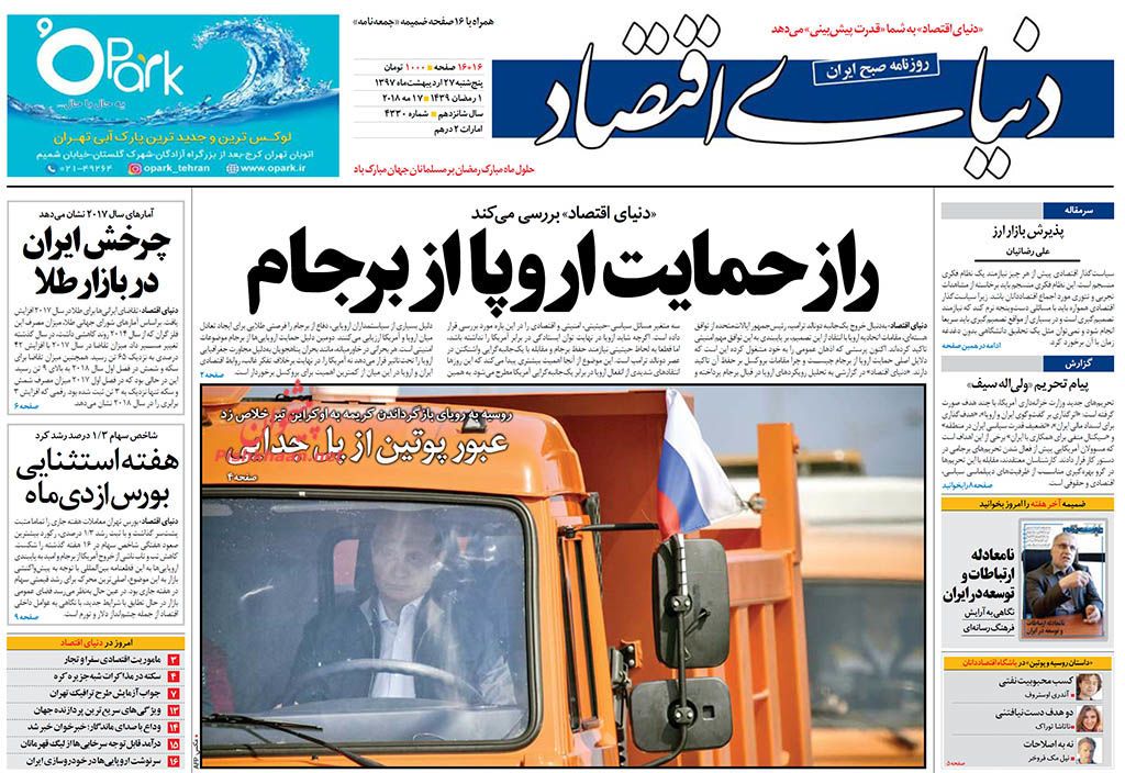 صفحه نخست روزنامه های اقتصادی 27 اردیبهشت ماه