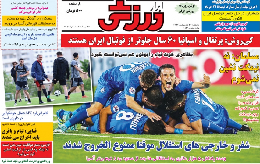 روزنامه&zwnj;های ورزشی ۲۷ اردیبهشت