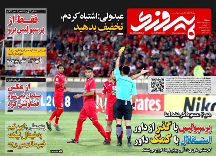 روزنامه&zwnj;های ورزشی ۲۷ اردیبهشت