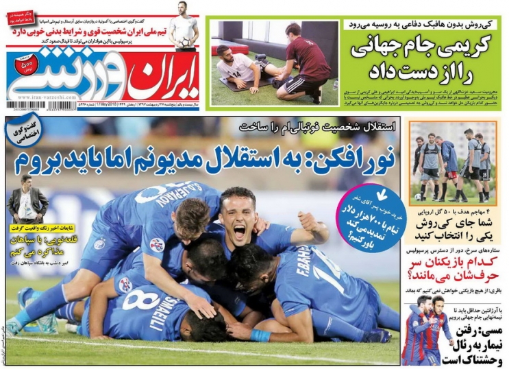 روزنامه&zwnj;های ورزشی ۲۷ اردیبهشت