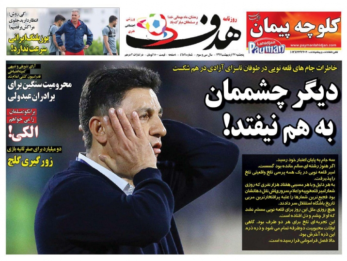 روزنامه&zwnj;های ورزشی ۲۷ اردیبهشت