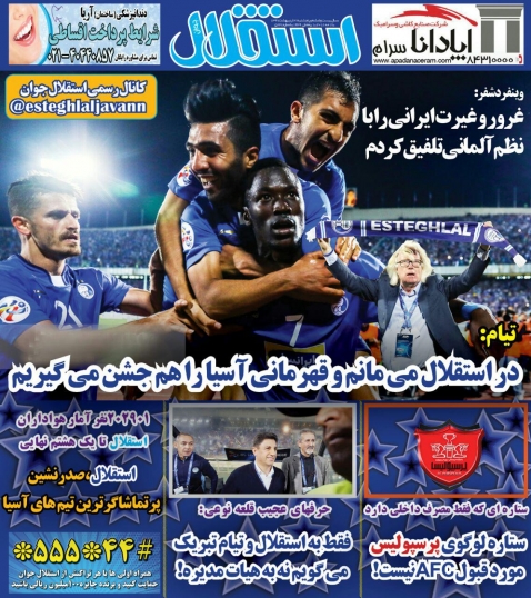 روزنامه&zwnj;های ورزشی ۲۷ اردیبهشت