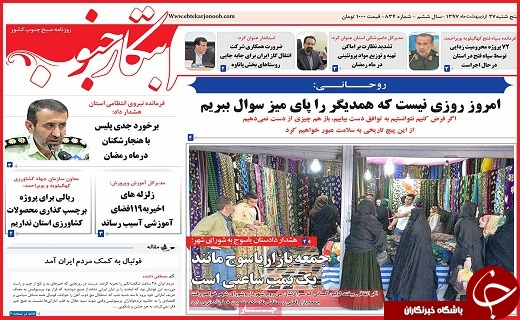 صفحه نخست روزنامه&zwnj;های استانی؛