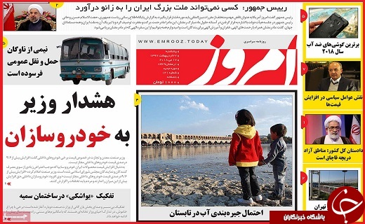 صفحه نخست روزنامه&zwnj;های استانی؛