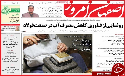 صفحه نخست روزنامه&zwnj;های استانی؛