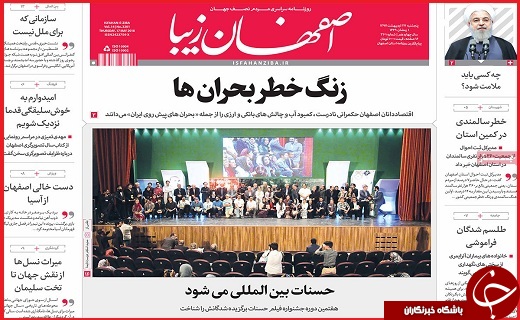 صفحه نخست روزنامه&zwnj;های استانی؛