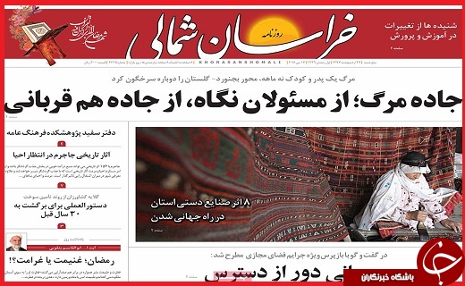 صفحه نخست روزنامه&zwnj;های استانی؛