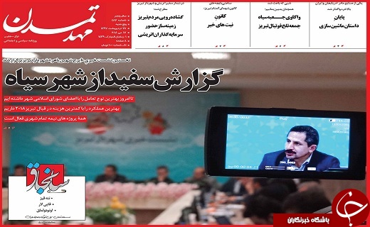 صفحه نخست روزنامه&zwnj;های استانی؛