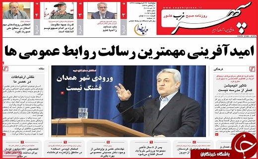 صفحه نخست روزنامه&zwnj;های استانی؛