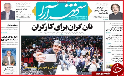 صفحه نخست روزنامه&zwnj;های استانی؛