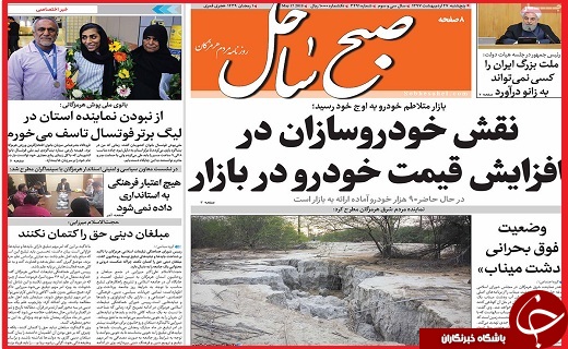 صفحه نخست روزنامه&zwnj;های استانی؛