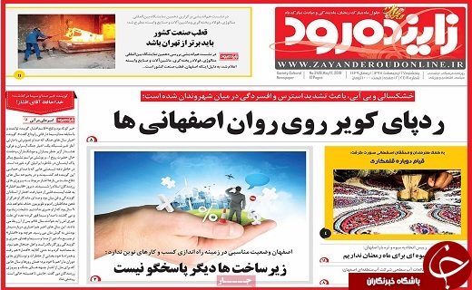 صفحه نخست روزنامه&zwnj;های استانی؛
