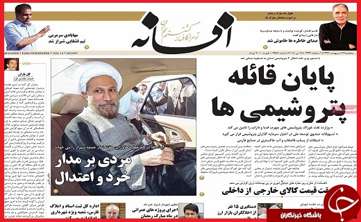 صفحه نخست روزنامه&zwnj;های استانی؛