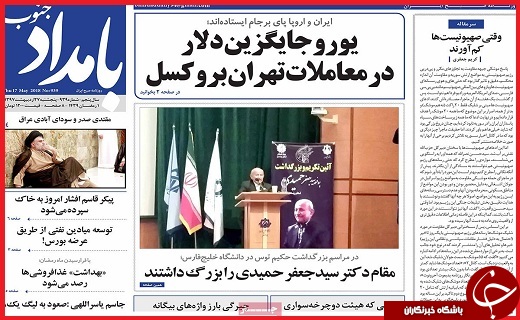 صفحه نخست روزنامه&zwnj;های استانی؛