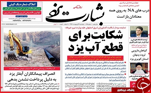 صفحه نخست روزنامه&zwnj;های استانی؛