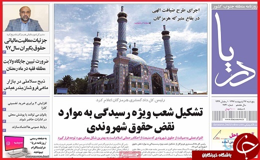 صفحه نخست روزنامه&zwnj;های استانی؛