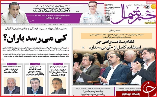 صفحه نخست روزنامه&zwnj;های استانی؛