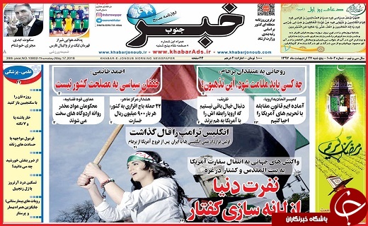 صفحه نخست روزنامه&zwnj;های استانی؛