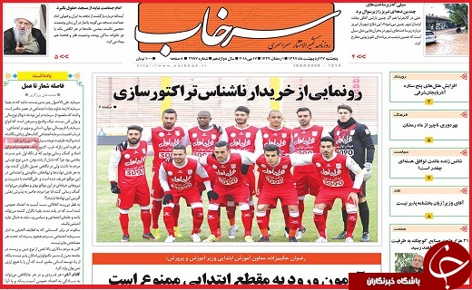 صفحه نخست روزنامه&zwnj;های استانی؛