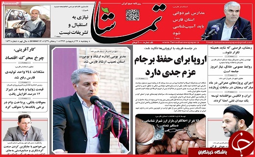 صفحه نخست روزنامه&zwnj;های استانی؛