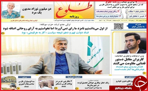 صفحه نخست روزنامه&zwnj;های استانی؛