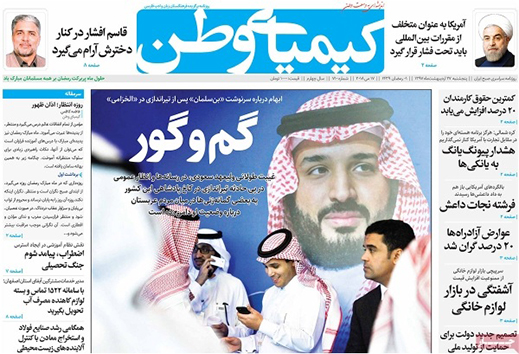صفحه نخست روزنامه های استان&zwnj; اصفهان پنج شنبه 27 اردیبهشت ماه