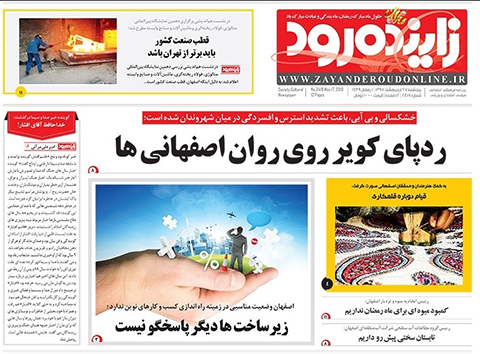 صفحه نخست روزنامه های استان&zwnj; اصفهان پنج شنبه 27 اردیبهشت ماه