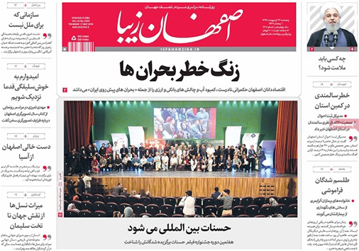 صفحه نخست روزنامه های استان&zwnj; اصفهان پنج شنبه 27 اردیبهشت ماه