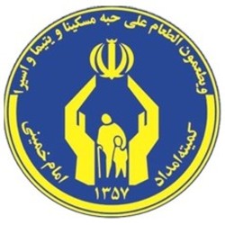 ساخت 800 واحد مسکونی روستایی برای مددجویان کهگیلویه و بویراحمد