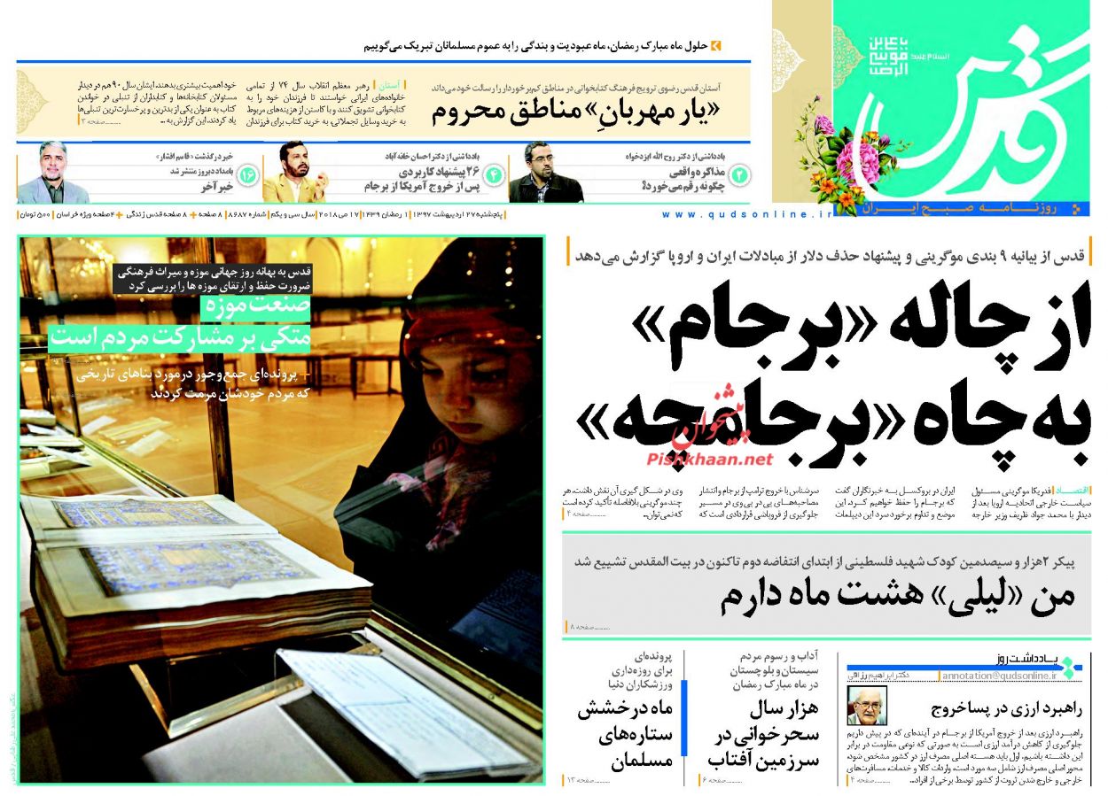 صفحه نخست روزنامه&zwnj;های خراسان رضوی پنجشنبه 27 اردیبهشت