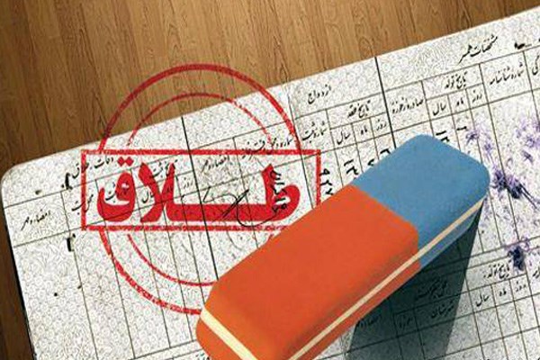 هدف از حذف کلمه طلاق از شناسنامه زنان مطلقه چیست؟