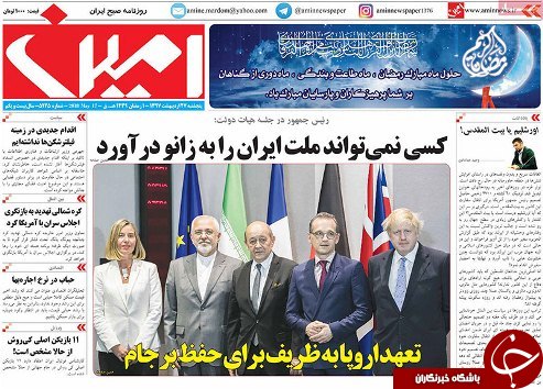 صفحه نخست روزنامه استان&zwnj;آذربایجان شرقی پنج شنبه ۲۷ اردیبهشت ماه