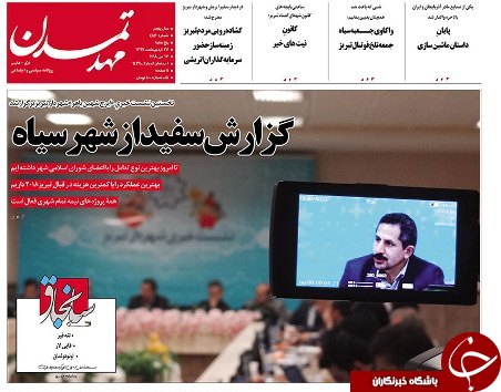 صفحه نخست روزنامه استان&zwnj;آذربایجان شرقی پنج شنبه ۲۷ اردیبهشت ماه