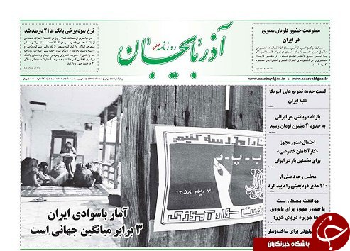 صفحه نخست روزنامه استان&zwnj;آذربایجان شرقی پنج شنبه ۲۷ اردیبهشت ماه