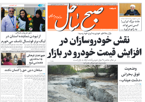 صفحه نخست روزنامه هرمزگان یکشنبه ۲۳ اردیبهشت سال ۹۷