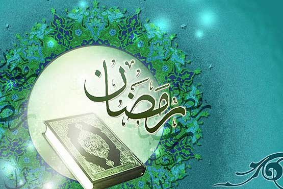 رمضان؛ ماه ضیافت الله ، آرامش و رحمت الهی/ ترک گناه؛ شرط قبولی روزه