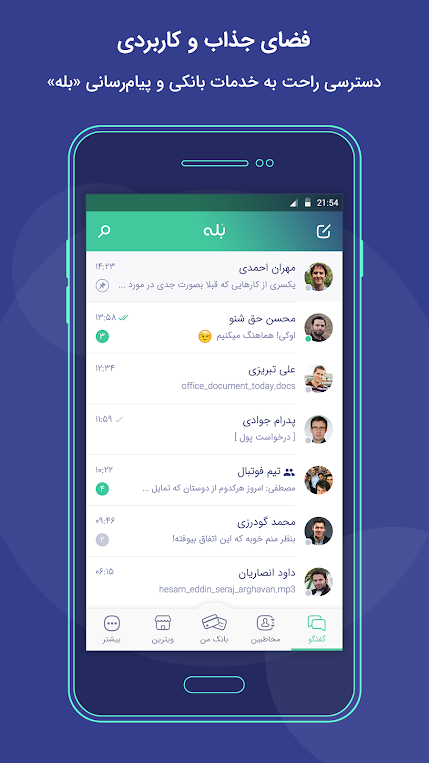 دانلود پیام رسان بله 3.22؛ گفتگو همراه با انجام امور بانکی