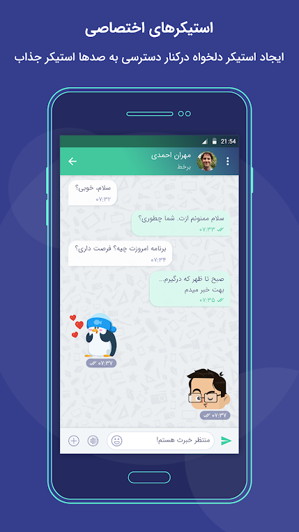 دانلود پیام رسان بله 3.22؛ گفتگو همراه با انجام امور بانکی