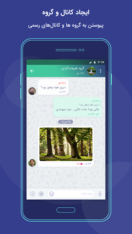 دانلود پیام رسان بله 3.22؛ گفتگو همراه با انجام امور بانکی
